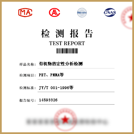 有機(jī)物的定性分析檢測(cè)