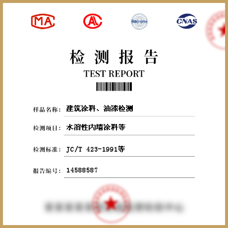 建筑涂料、油漆檢測