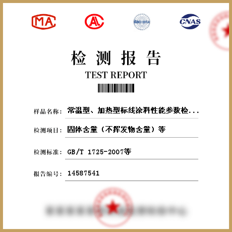 常溫型、加熱型標(biāo)線涂料性能參數(shù)檢測