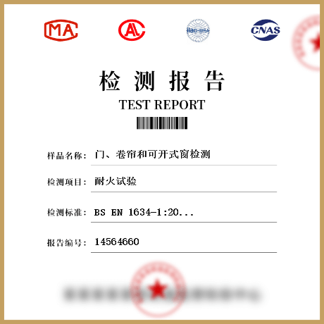 門、卷簾和可開式窗檢測(cè)