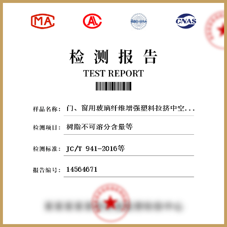 門、窗用玻璃纖維增強(qiáng)塑料拉擠中空型材檢測(cè)