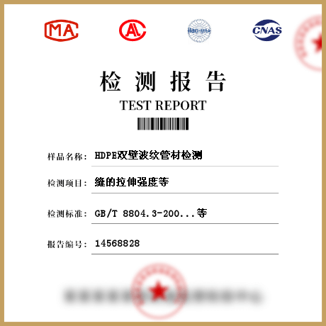 HDPE雙壁波紋管材檢測(cè)