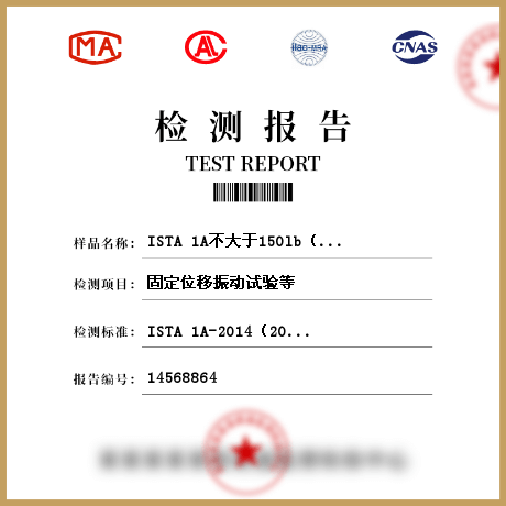 ISTA 1A不大于150lb（68Kg）包裝產(chǎn)品檢測