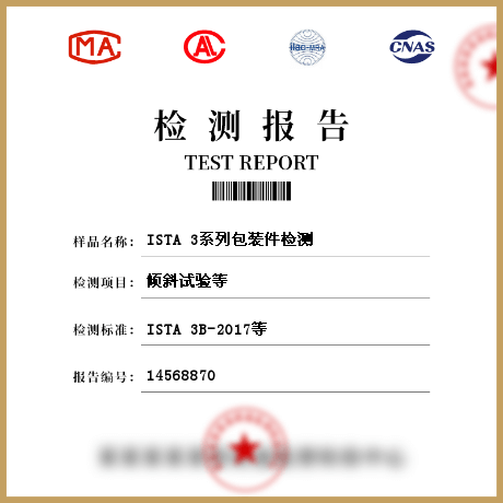 ISTA 3系列包裝件檢測