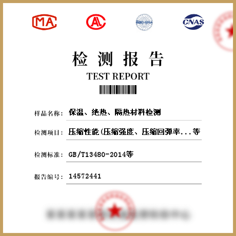 保溫、絕熱、隔熱材料檢測(cè)